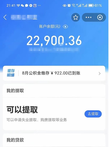 保定辞职了多久能取公积金（辞职之后多久能取公积金）